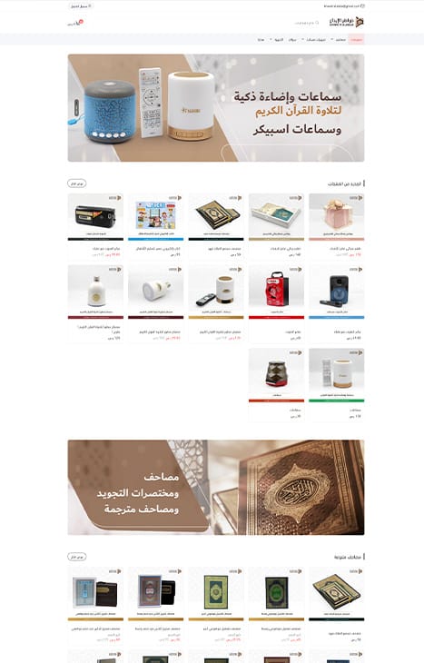 تصميم متجر إسلامي