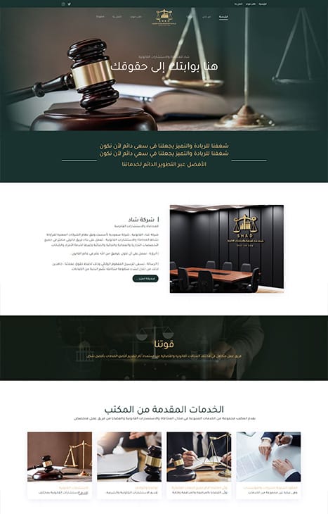 تصميم موقع مكتب محاماه
