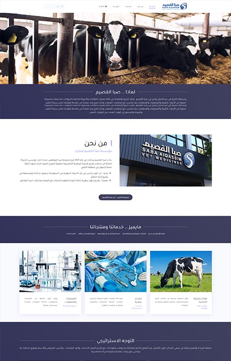 تصميم موقع مبيدات ومواد زراعية