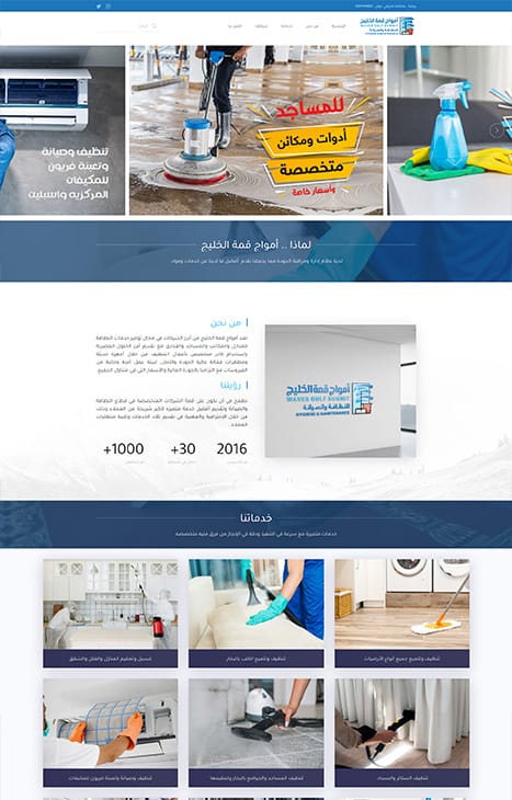 تصميم موقع شركة تنظيف