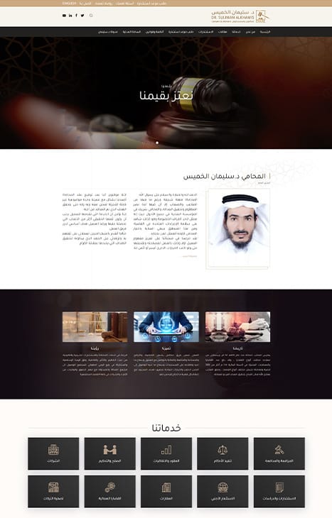 تصميم موقع مكتب محامي