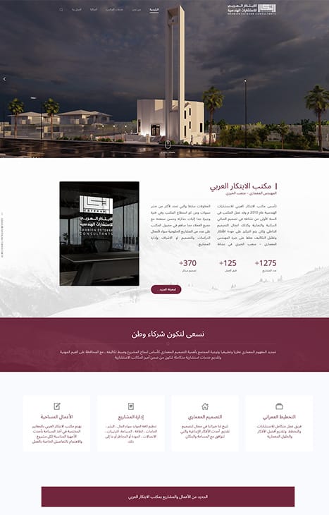 تصميم موقع مكتب هندسي