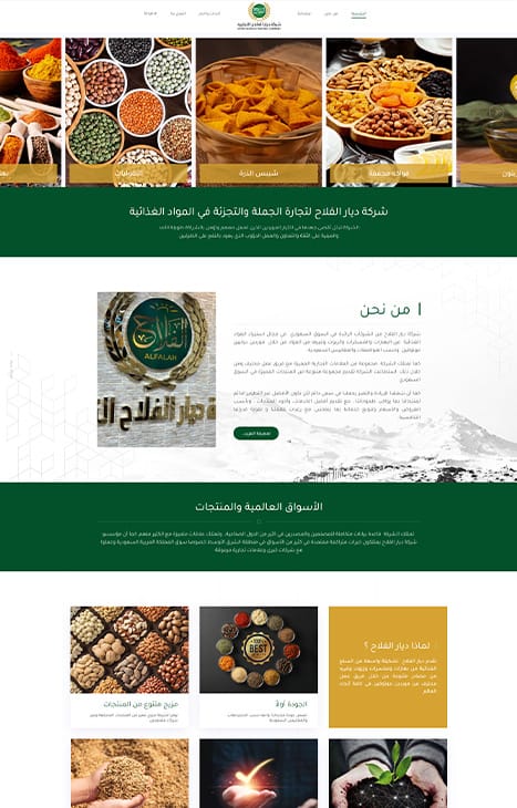 تصميم موقع شركة مواد غذائية