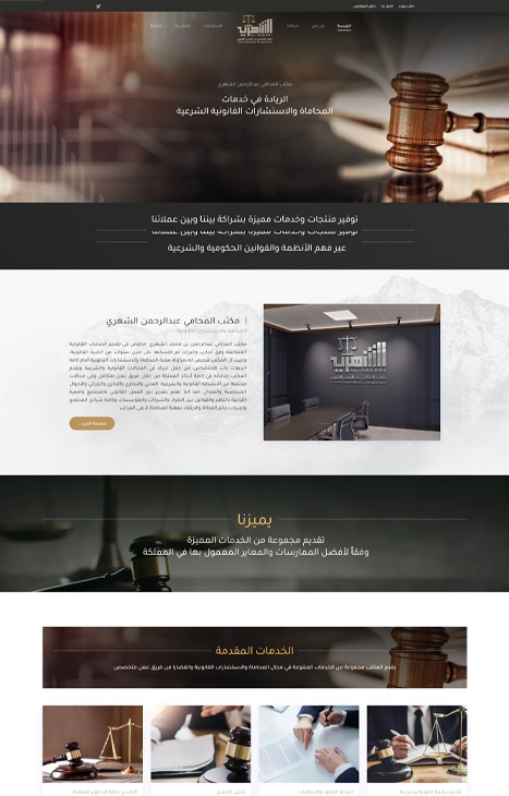 تصميم موقع مكتب محاماه